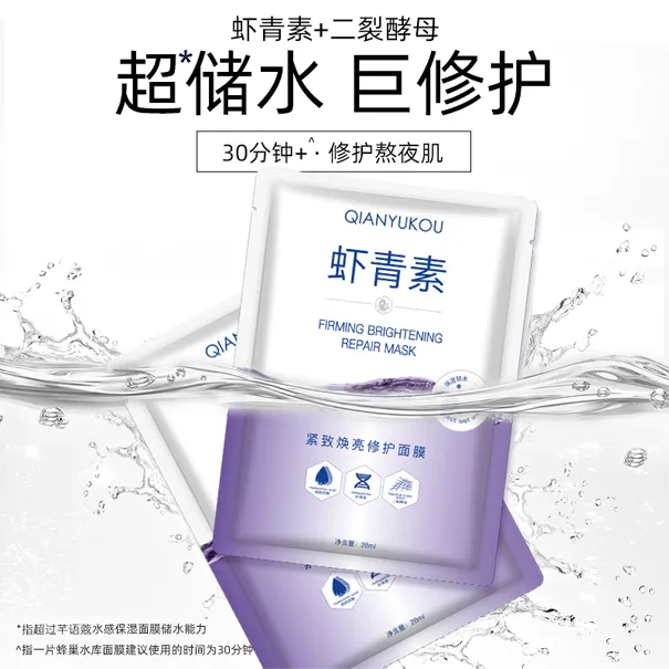虾青素面膜HA玻尿酸修护锁水保湿蜂巢水库10片贴片面膜修护熬夜肌