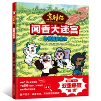 【阳光博客】京剧猫 闻香迷宫