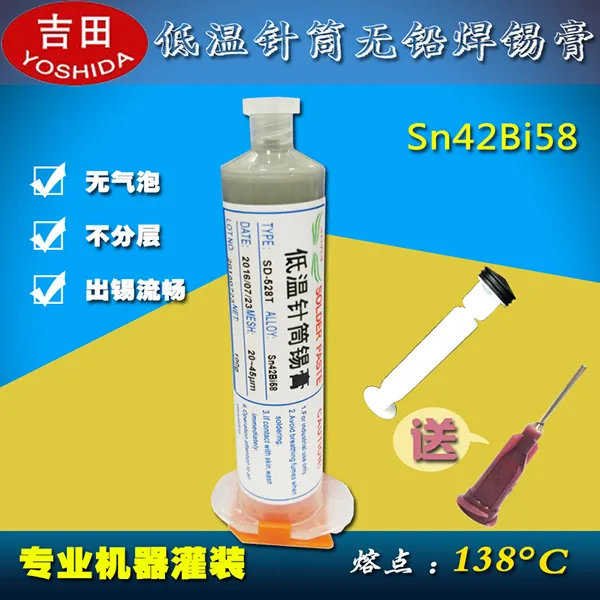 针筒无铅锡膏 手机维修低温锡浆 焊锡膏 焊接 SMT针筒锡膏 锡铋