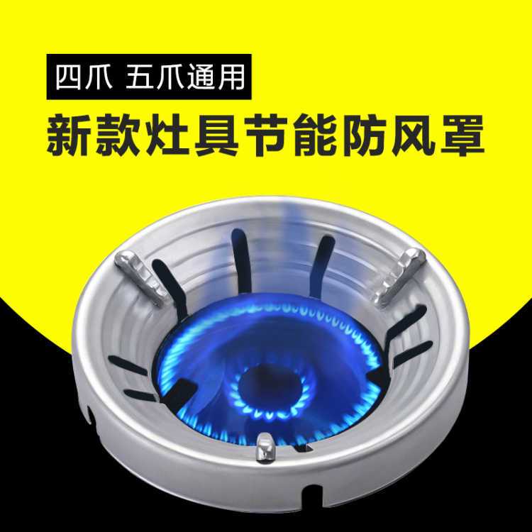 美淇 3/4/5爪通用 燃气防风煤气罩