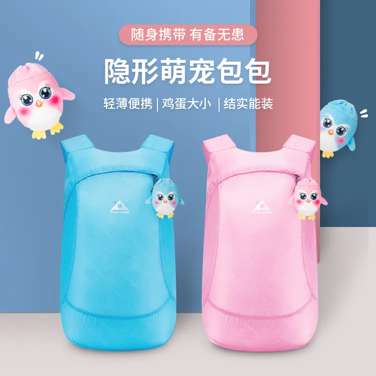 b萌宠双肩包女超轻便携可折叠大容量防水户外皮肤包旅行儿童背包