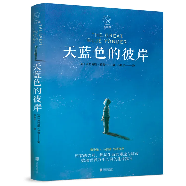 天蓝色的彼岸 禹田文化