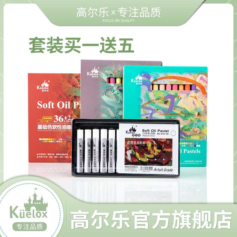 高尔乐软性油画棒重彩棒24色套装油性水溶性蜡笔36色马卡龙莫兰迪