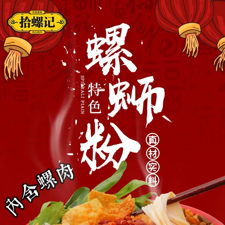 螺肉款320g袋装特色柳州螺蛳粉广西螺狮粉 口味佳拾螺记老品牌