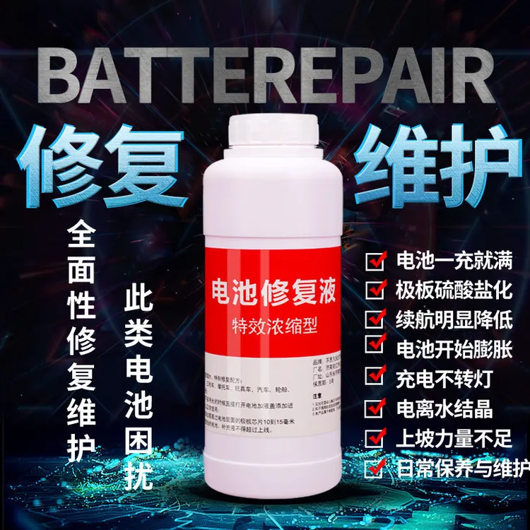 农用车专用电瓶修复液配件