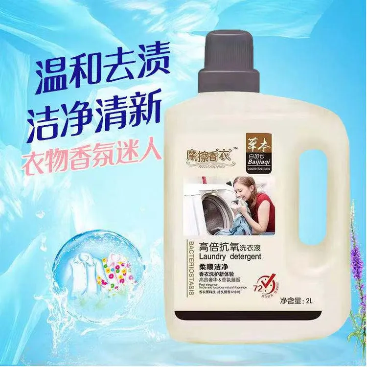 白加七高倍抗氧柔顺洁净摩擦生香草本洗衣液2L（拍1发2）