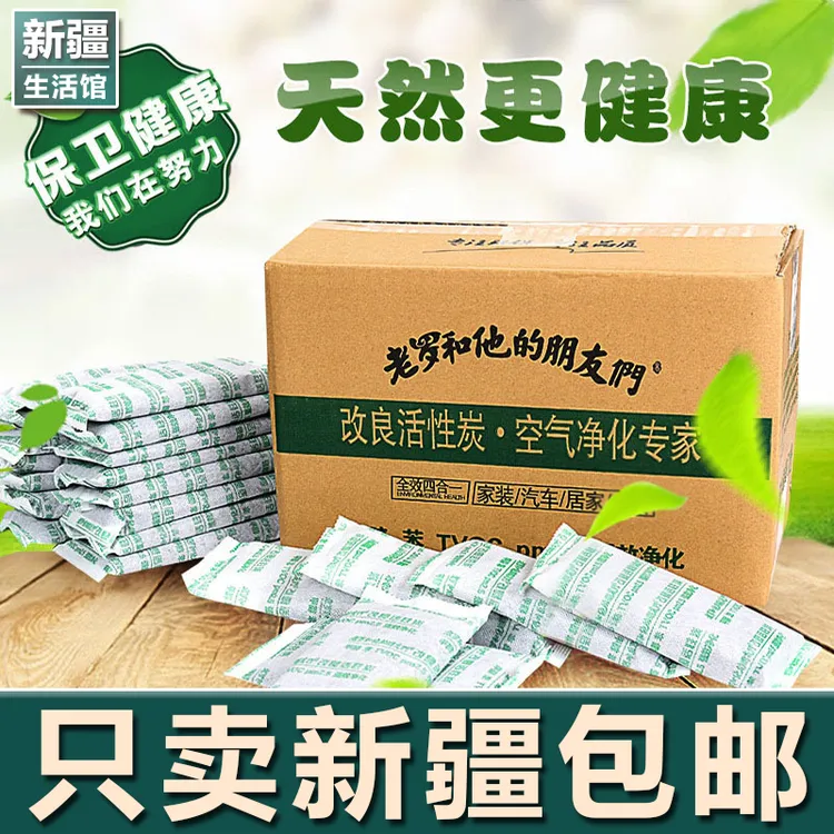 新疆生活馆活性炭包碳包清除剂去味除味家用装修新车新房竹炭包
