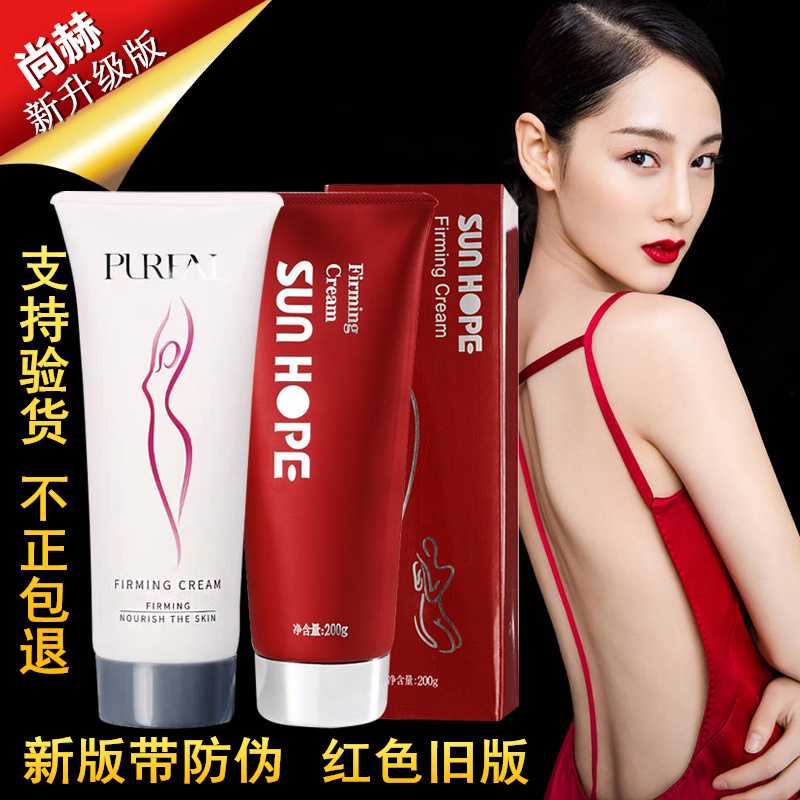 尚赫紧致霜新款按摩霜紧身专柜正品新品体胶红胶sunhope