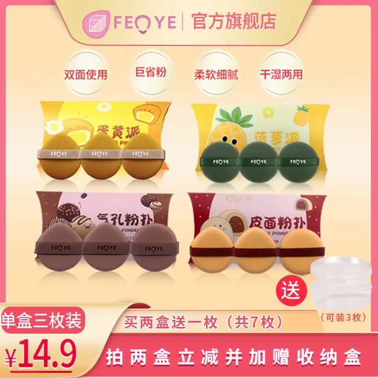 【直播专享】粉叶菠萝派蛋黄派粉扑干湿两用双面使用海绵巨省粉扑