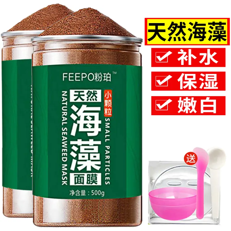 1000克海藻面膜天然小颗粒补水保湿嫩白水解胶原美容院专用500g