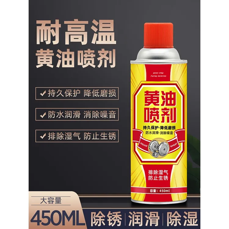 液体黄油喷剂耐高温手喷汽车用门锁轴承齿轮异响机械润滑油脂喷雾