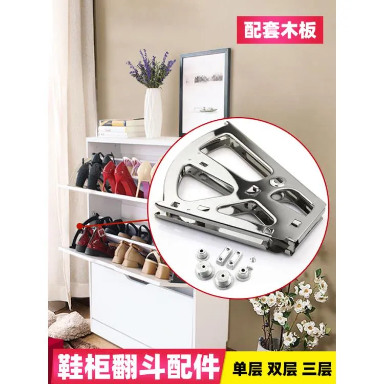 不锈钢鞋柜翻斗配件下翻金属五金翻转支架超薄单层双层翻板鞋架