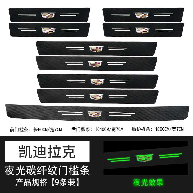 适用凯迪拉克CT5 CT4 CT6 XT6 XT4 XT5汽车夜光门槛条车门防踩贴