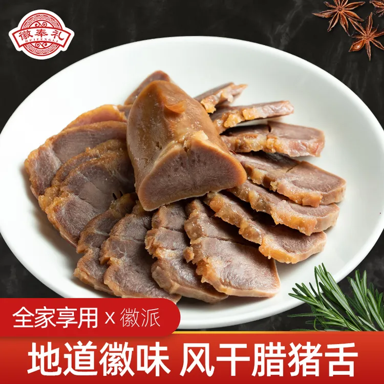 正宗安徽风干咸猪舌农家手工腊猪口条2只装约230g不烟熏咸货腊味商品图