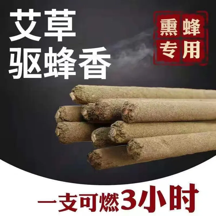 艾草熏蜂香驱蜂宝纯艾草中药艾草柱收蜂取蜜驱赶蚊蝇蜜蜂熏香工具