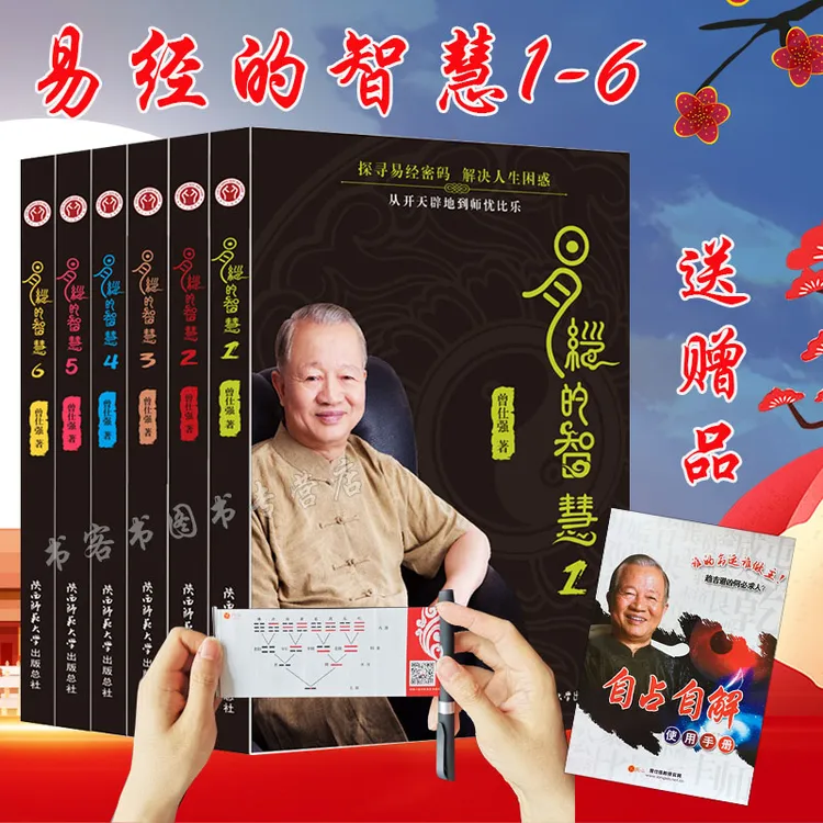 曾仕强详解易經系列共9册 易經真的很容易智慧奥秘易懂导读入门书