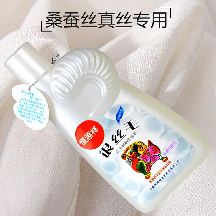 恒源祥真丝洗衣液桑蚕丝专用洗涤剂羊毛衫家用中性清洗剂丝毛净