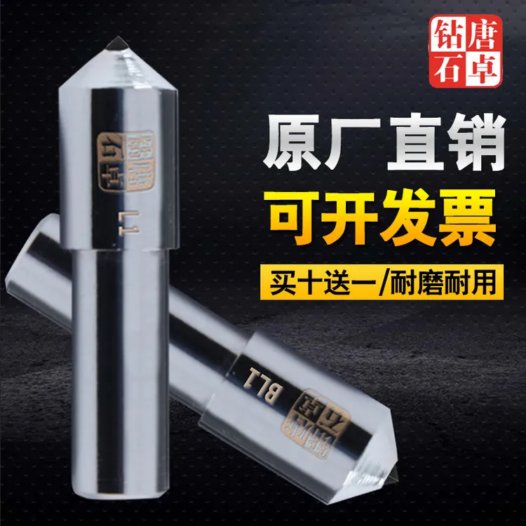 唐卓 金刚笔砂轮修整器金刚石笔磨床砂轮修整器砂轮整形刀洗石笔