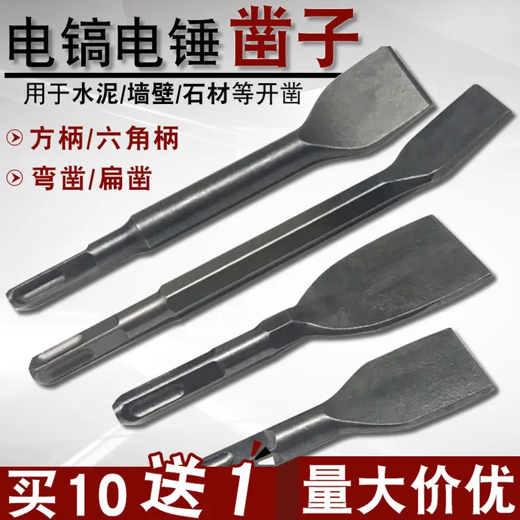 电锤冲击钻头方柄六角柄弯扁凿子镐钎电镐头铲子加宽凿开槽穿墙钻