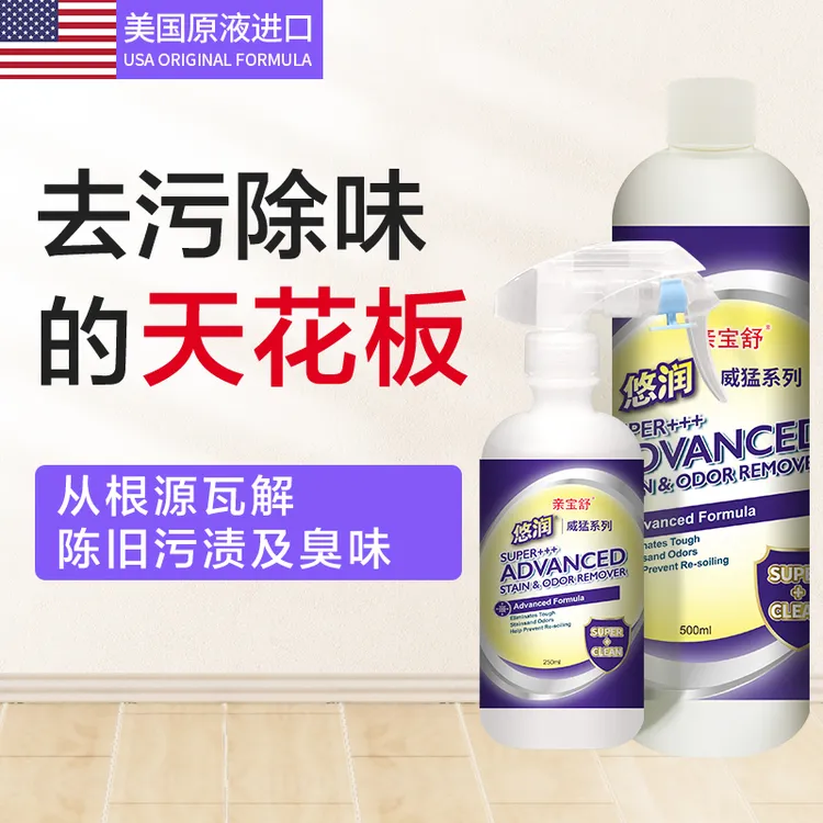 亲宝舒悠润威猛系列宠物去尿骚陈旧污渍分解去味沙发被子强效去除