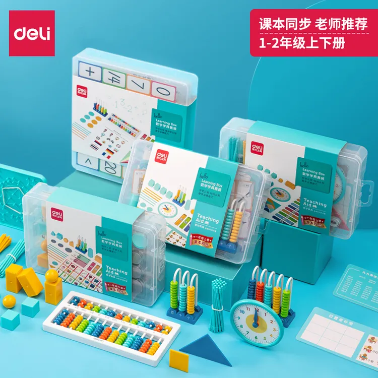 得力数学学具套装计数器小学生一年级二年级儿童加减法教具