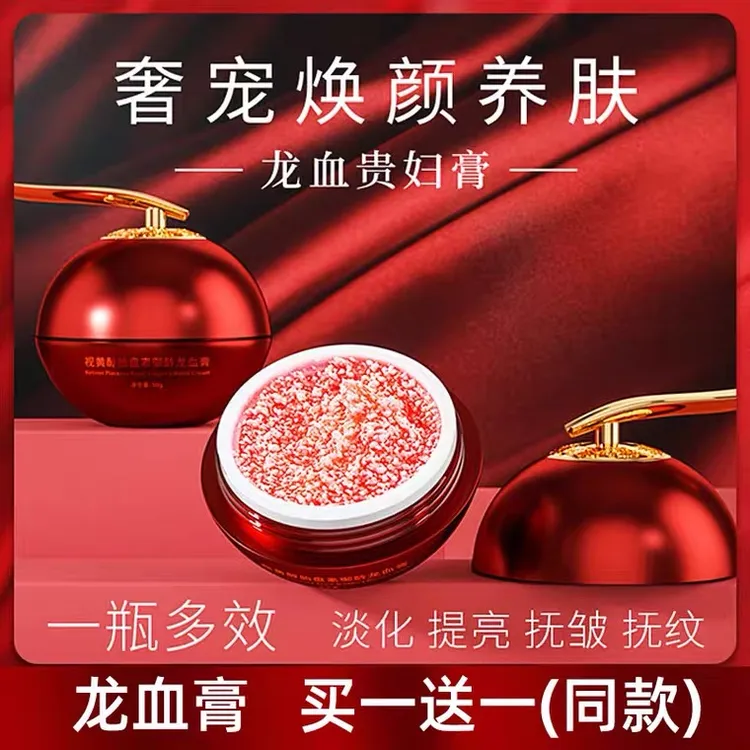 【正品发两瓶】欧美莲视黄醇龙血膏素颜霜50g/盒（带防伪码）