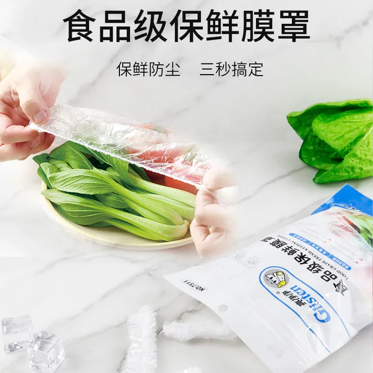 亮净净食品级保鲜罩（一包五十个拍一发二包)
