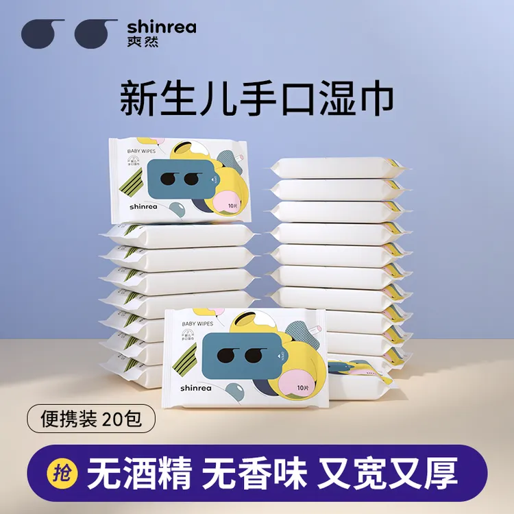爽然婴儿手口湿巾10抽*20包/10抽*30包 无香便携式随身装【DR】