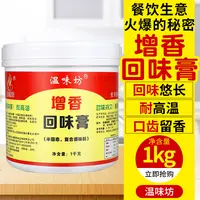 增香回味膏卤味烧烤烤鱼火锅酱卤烤鸭干锅餐饮醇厚半固态耐高温