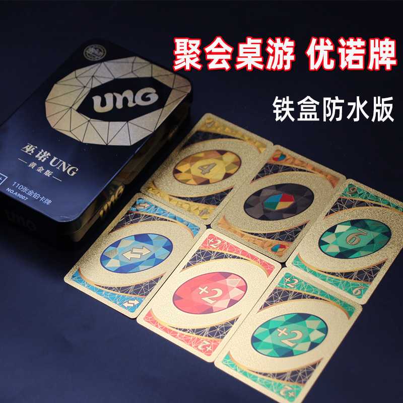 优诺牌桌游纸牌豪华版防水卡片游戏正版UN0乌诺成年休闲聚会卡牌O