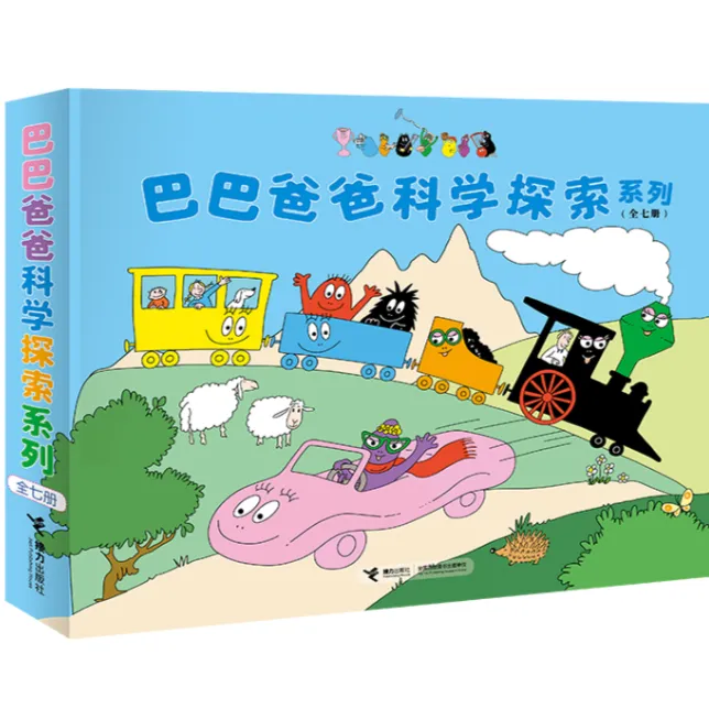 【官旗直发】巴巴爸爸科学探索系列（7册）2-3岁宝宝早教启蒙经典绘本