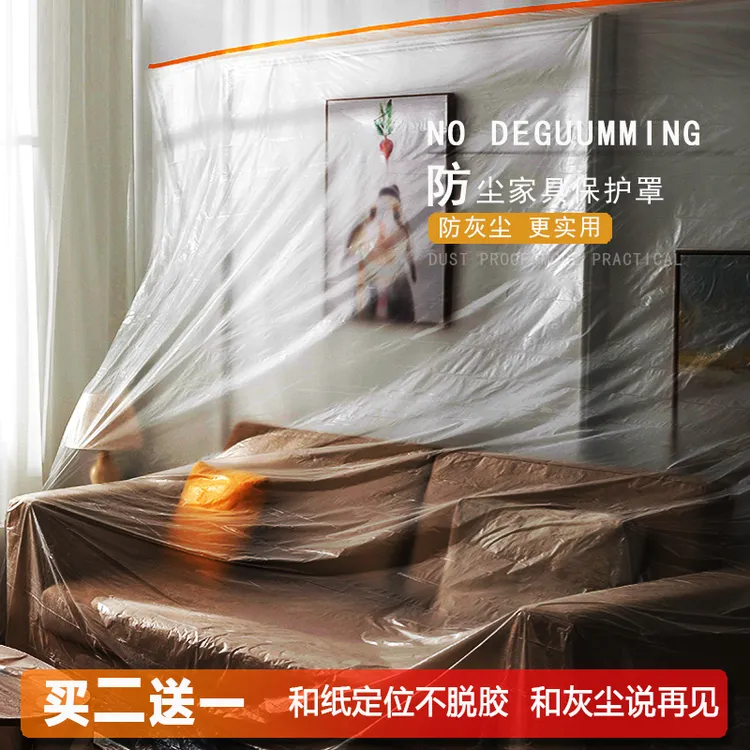 家用防尘布遮盖一次性防尘膜加厚装修保护膜防尘盖布家具防尘罩商品图