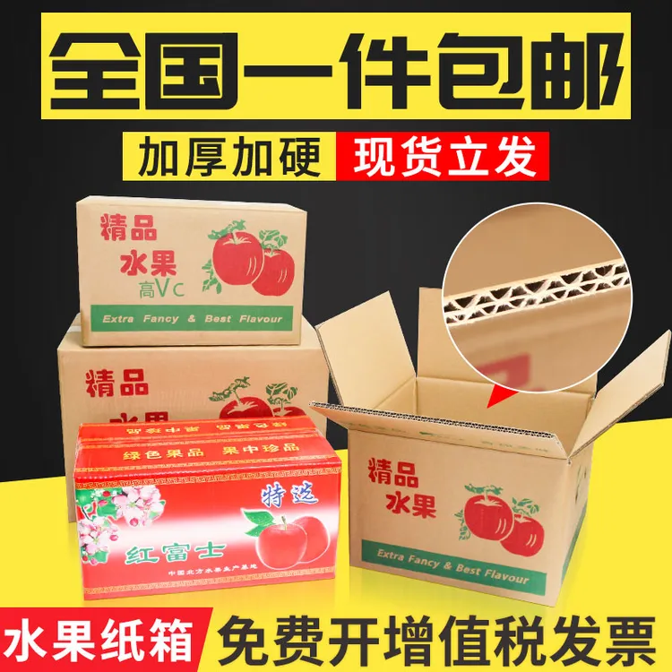 苹果纸箱快递打包盒5/10/18/30斤纸箱子批发定做加厚硬苹果箱子
