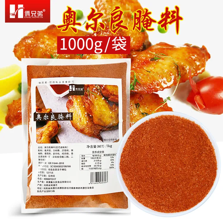 俩兄弟奥尔良腌料1kg家用奥尔良粉烤炸鸡翅烧烤调料烤肉腌料