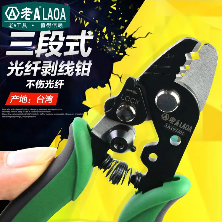 老A 台湾专业三段式光纤剥线钳三口米勒钳剥剥皮剥线钳光纤剪刀