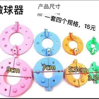 制球器（一套包邮，4种规格颜色随机）