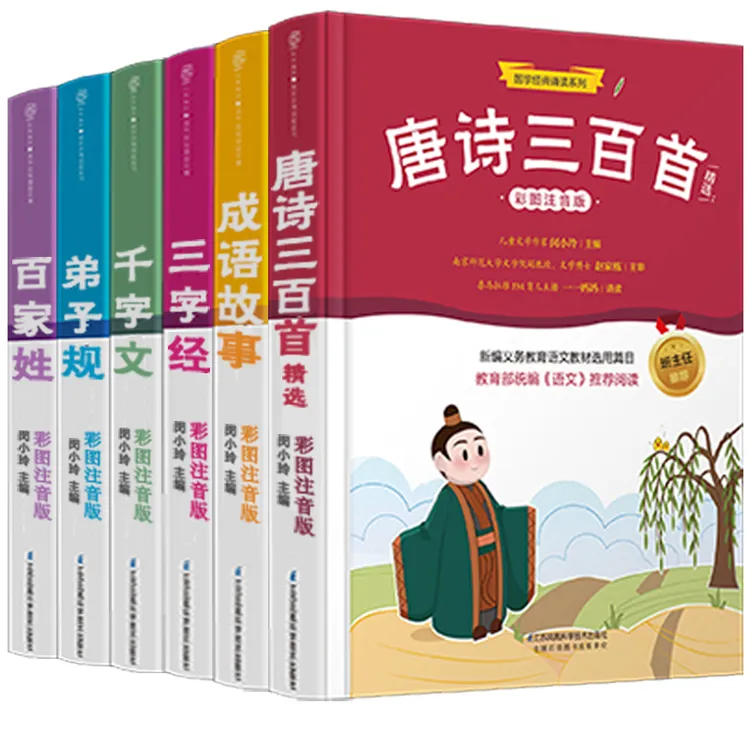 国学经典诵读系列（6本）书籍早教书籍国学经典带孩子认识国学