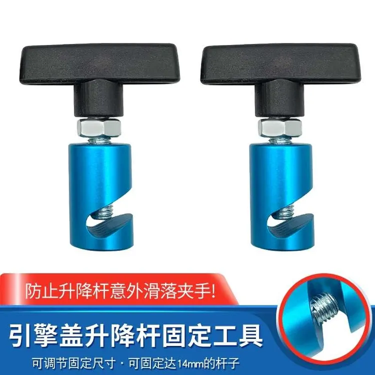 汽车引擎盖液压杆固定工具防夹手工具后备箱气杆支撑升降杆止滑器