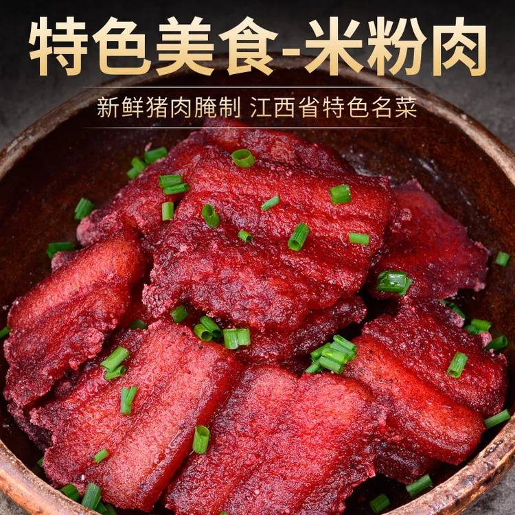 江西萍乡特产米粉肉一盒458g