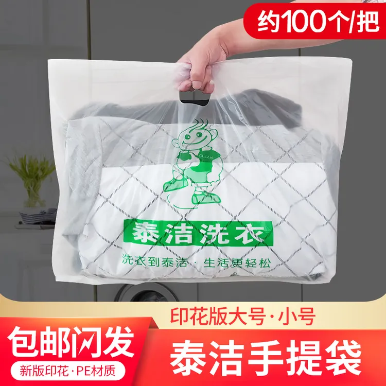 泰洁罩衣袋包装袋 手提袋洗衣防尘袋泰洁手提袋 环保袋 特价促销