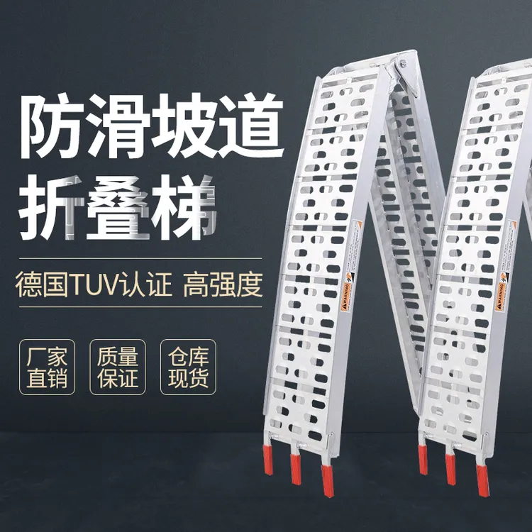 爬梯装载拖车运输装车卸货斜坡道折叠梯台阶上车爬梯展示防滑轻便