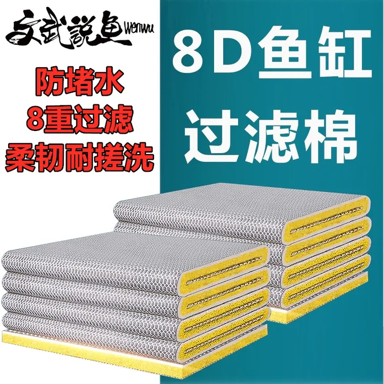鱼缸8D多层过滤棉净水过滤杂质去除鱼粪便生化过滤培菌过滤棉