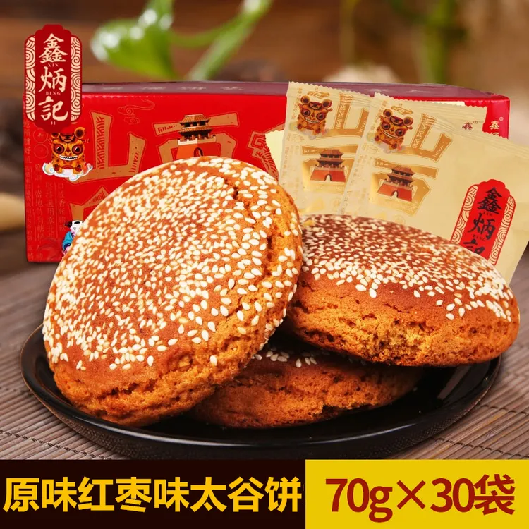 鑫炳记原味红枣味太谷饼70g×30袋整箱山西特产早餐点心传统糕点