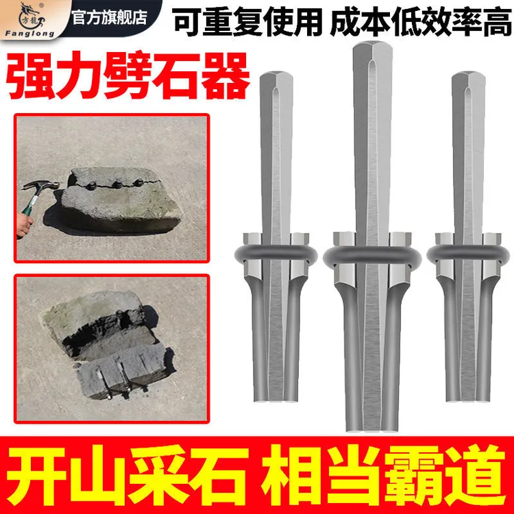 强力劈石器铁开石器夹片采石楔工具设计钻石头石材工业级三合凿子