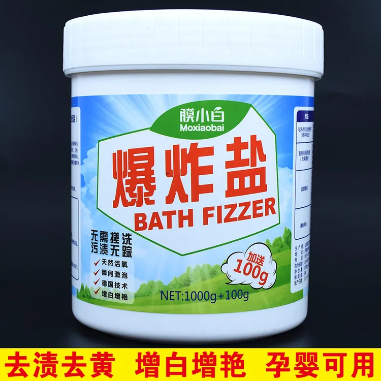 膜小白爆炸盐洗衣去污增白剂婴儿家用增白增艳除霉去霉超强去污渍