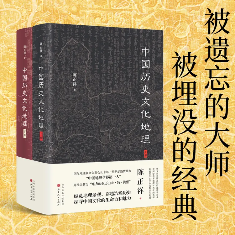 【正版】中国历史文化地理 地理学家陈正祥先生的代表作