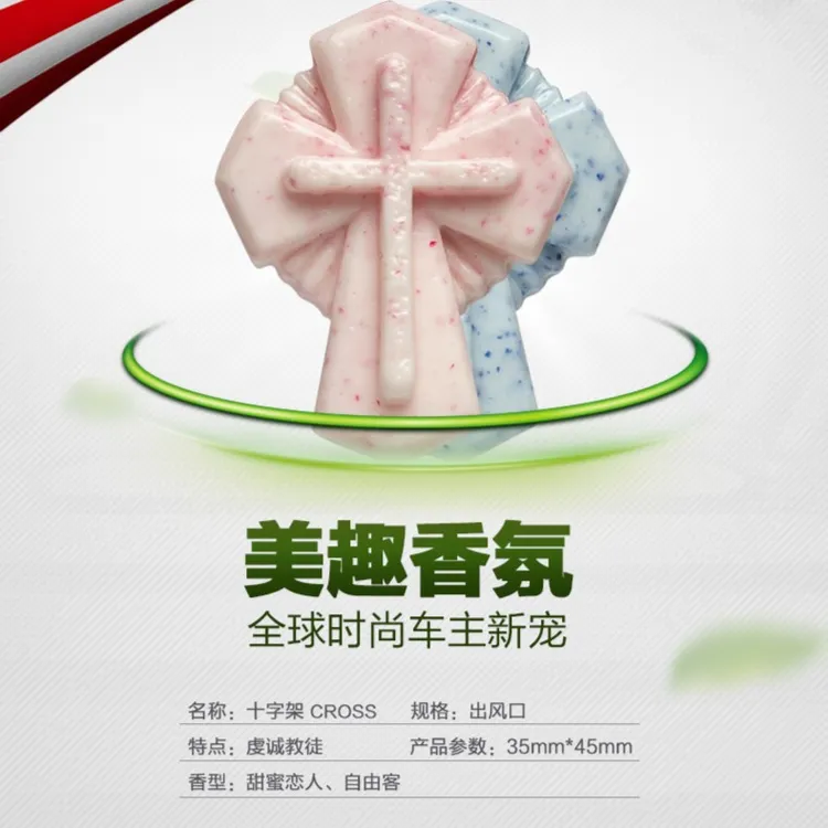 外贸原单软固体车载出风口个性香薰十字架户外持久香氛清新净化