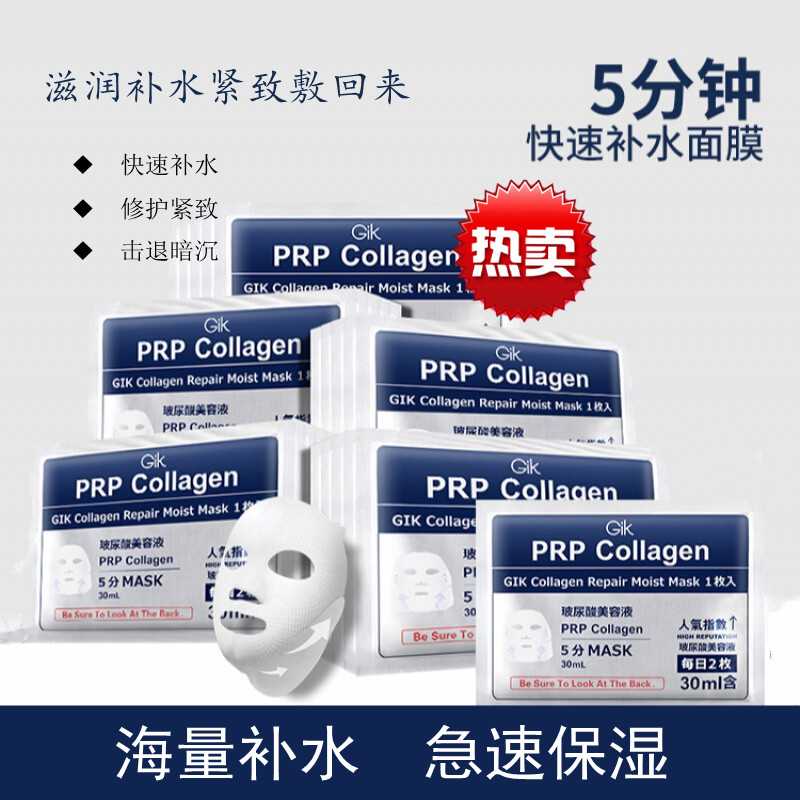 韩国GIK胶原修护保湿面膜胶原蛋白含玻尿酸面膜