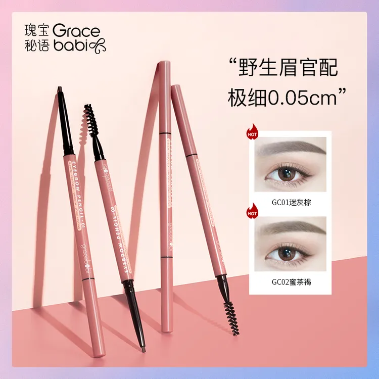 AP【19.9/3支】Gracebabi持妆极细眉笔防水防汗不脱妆野生眉不晕染