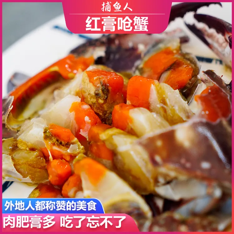 [捕鱼人] 红膏呛蟹 好膏配好酒 都称赞的江浙美味 250g-300g/只